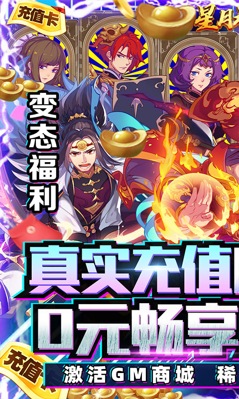 星月神剑（GM破解充值版）游戏截图1