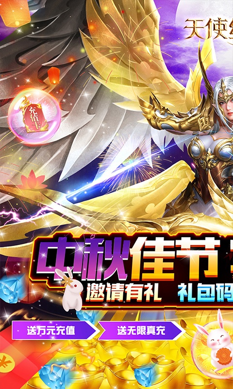 天使纪元（终身返真充）游戏截图1