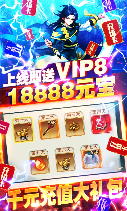Q群仙传（无限刷真充）游戏截图1