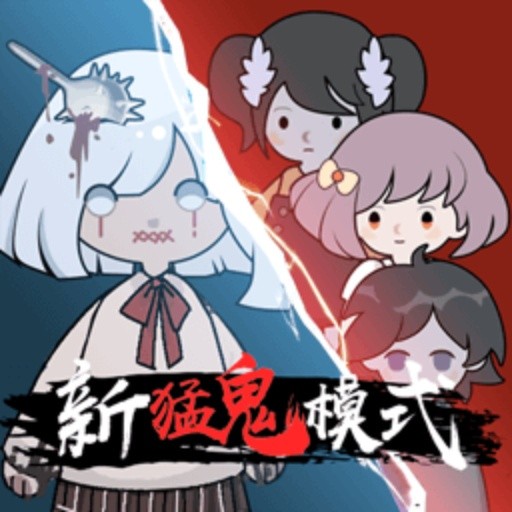 猛鬼宿舍双人联机版