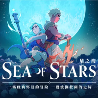星之海『云游戏』