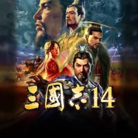 三国志14（云游戏）