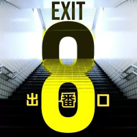 8番出口（云游戏）