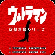 奥特曼空想特摄（云游戏）