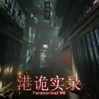 港诡实录（云游戏）