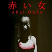 赤女『赤い女』『云游戏』