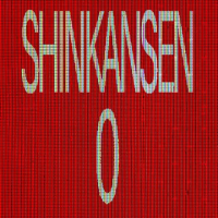 新干线0号（云游戏）