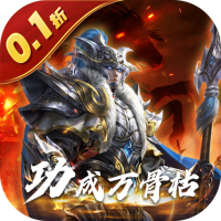 骑战三国(0.1折厉兵秣马)