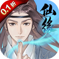 踏入仙途礼包