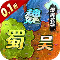 魔塔与英雄(0.1折三国爆爽攻城)