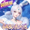 超级豪华开局