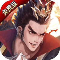 战吕布(免费版)