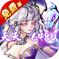独家礼包