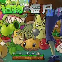 植物大战僵尸：限定抽卡模式版（云游戏）