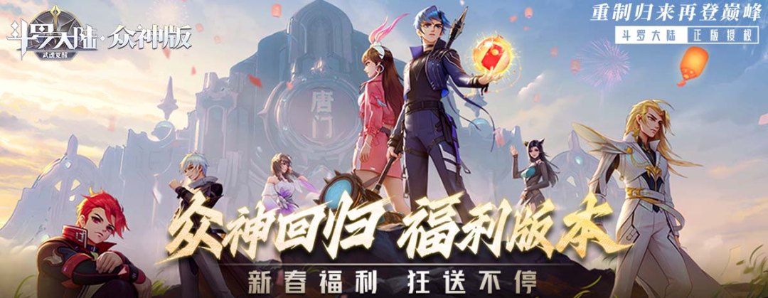 斗罗大陆：武魂觉醒SVIP礼包