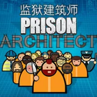 监狱建筑师-全DLC版（云游戏）