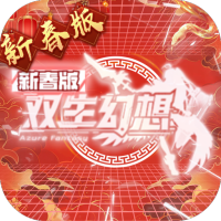 春节码