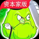 植物大战僵尸：资本家版（云游戏）