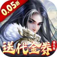 大掌门2(0.05折代金券强化版)