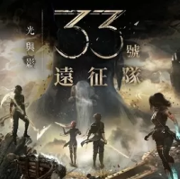 光与影:33号远征队『云游戏』