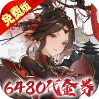 豪华礼包