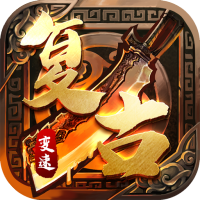 大屠龙（复古变速无限刀）