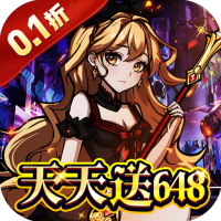 梵天巨翼（0.1折天天送648）