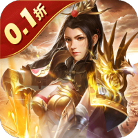 无双魏蜀吴(0.1折煮酒英雄)