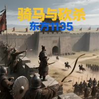 骑马与砍杀:东方1135 Mod『云游戏』