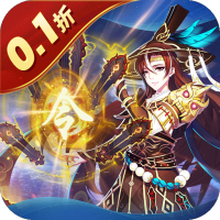 塔防镇魂师(诸行无常0.1折)