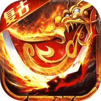 顽石英雄（百亿元宝高爆版）