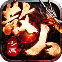 王者之战（诸神沉默高爆）