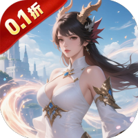 黑暗信仰（0.1折雾锁遗城）