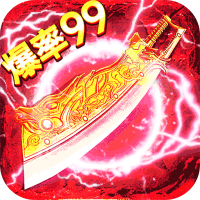 王者战神（云谷攻速高爆版）