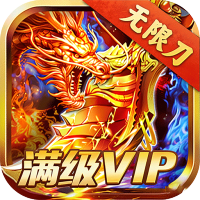 君临传奇（神宠无限刀）