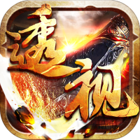 王者霸业（代币换充透视版）