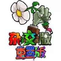 植物大战僵尸杂交版-重制版『云游戏』