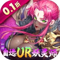 妖神记之巅峰对决(0.1自选UR妖灵师)