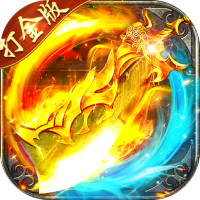 海蛇传奇(欢乐版)(抓鬼打金版)