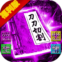 霸刀传奇(光年财神吃肉版)