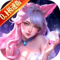 太吾纪元（0.1折极速版）