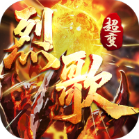 战神烈歌（亿万爆充超超变）