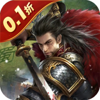 国战来了(问鼎中原0.1折)