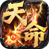 战神烈歌（天命轮回专属）