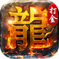 破镜重圆（沉默高爆打金版）