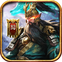 诸世王者（三国买断版0.05折）