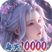 大唐仙灵（0.1折免费天天送10000）