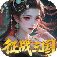 群英天下（0.05折送全图鉴武将）