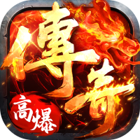 海狼（火龙高爆红包版）