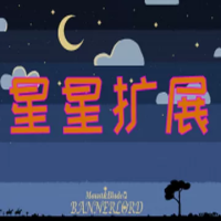 骑马与砍杀2：星星拓展Mod（云游戏）